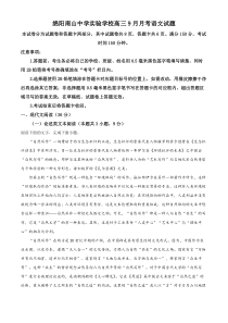 四川省绵阳市南山中学实验学校2023-2024学年高三9月月考语文试题 含解析