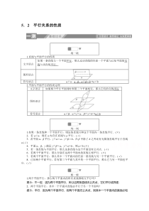 【精准解析】北师大版必修2一课三测：1.5.2平行关系的性质【高考】