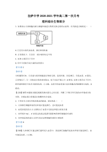 西藏自治区拉萨市拉萨中学2020-2021学年高二第一次月考生物试题【精准解析】