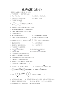 湖南省邵东县第三中学2020-2021学年高二上学期期中考试化学（高考）试题含答案