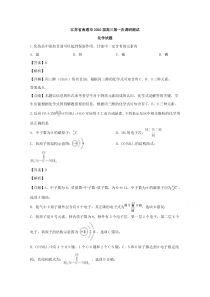 江苏省南通市2020届高三第一次调研测试化学试题【精准解析】