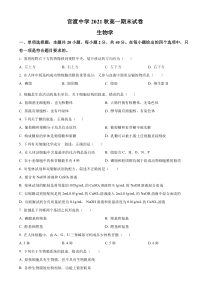 重庆市巫山县官渡中学2021-2022学年高一上学期期末考试生物试题  