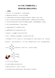 山西省太原市、大同市2023届高三二模理综化学试题