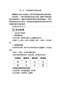 2019-2020学年人教新课标版高中地理必修二：2-2第二节　不同等级城市的服务功能含答案【高考】