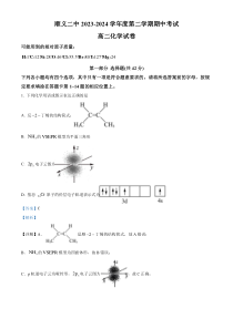 北京市顺义区第二中学2023-2024学年高二下学期期中考试化学试题   Word版含解析