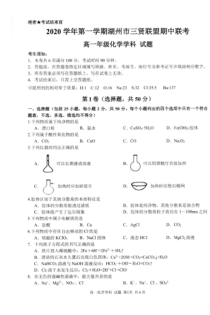 浙江省湖州市三贤联盟2020-2021学年高一上学期期中联考化学试题（图片版）