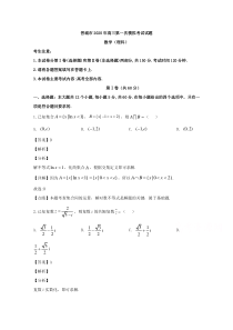 山西省晋城市2020届高三第一次模拟考试数学（理）试题【精准解析】