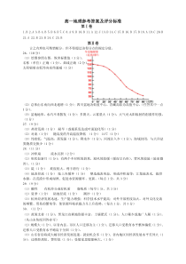 山东省威海市2020-2021学年高一上学期期末考试地理试题答案