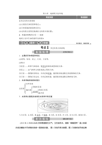 2021版浙江新高考选考地理一轮复习：第2讲　地球的宇宙环境含答案【高考】