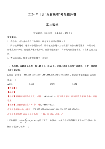 数学02（2024新题型）-2024年1月新“九省联考”考后提升卷解析