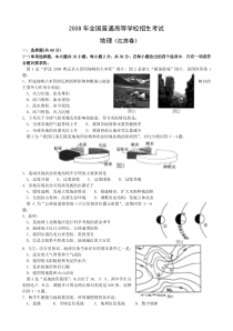 2008年高考试题--地理（江苏卷）