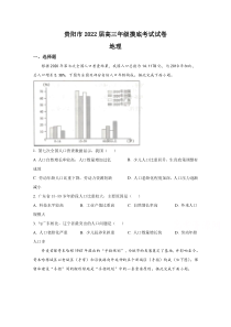 贵州省贵阳市2022届高三上学期8月摸底考试地理试题 含答案