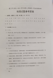 福建省厦门市2020-2021学年高一下学期期末考试地理试题参考答案及评分标准