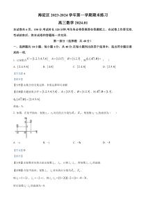 北京市海淀区2023-2024学年高三上学期期末考试 数学 Word版含解析