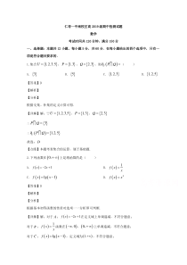 【精准解析】四川省眉山市仁寿一中南校区2019-2020学年高一上学期期中考试数学试题