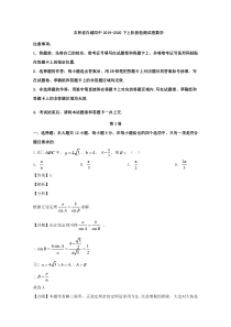 【精准解析】吉林省白城市第四中学2019-2020学年高一下学期网上阶段检测试卷数学试题