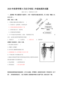 广西壮族自治区田阳高中2020-2021学年高二9月月考地理试题含答案