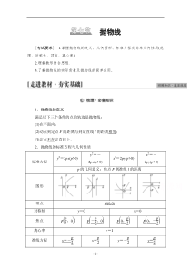 高考统考数学理科人教版一轮复习教师用书：第8章 第7节 抛物线 含解析【高考】