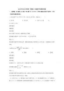 浙江省宁波市北仑中学2019-2020学年高一上学期期中考试数学（2-10班）试题【精准解析】