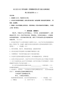 上海市虹口区2022-2023学年高三上学期第一次模拟考试  政治  