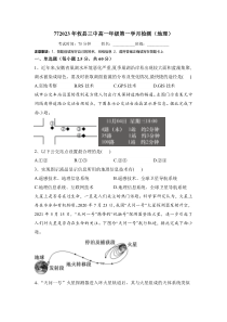 湖南省株洲市攸县第三中学2023-2024学年高一上学期第一次质量检测地理试卷