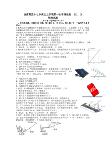 山东省济南市莱芜十七中2022届三上学期第一次学情检测物理试题