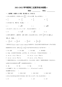 吉林省白山市抚松县第一中学2021-2022学年新高二数学过渡充电训练题四 含答案