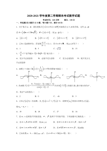 安徽省淮北市树人高级中学2020-2021学年高二下学期期末考试数学试卷 含答案