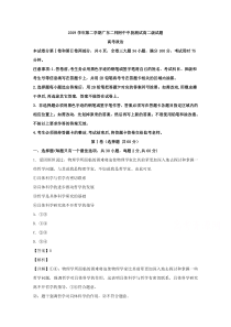 广东省第二师范学院番禺附中2019-2020学年高二下学期期中考试政治试题【精准解析】