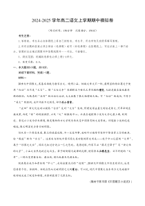 2024-2025学年高二上学期期中模拟考试语文试题（北京专用，选必上全册） Word版含解析