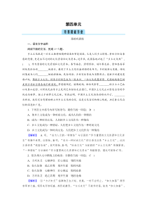 新教材2021-2022学年高一部编版语文必修上册作业：第4单元 当代文化参与 含解析