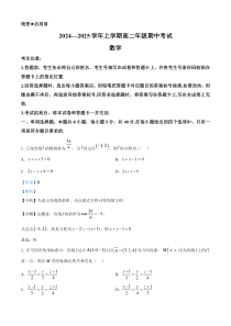 河南省濮阳市2024-2025学年高二上学期11月期中考试数学试题  Word版含解析