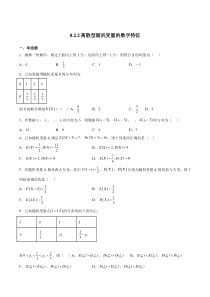 2023-2024学年高二数学苏教版2019选择性必修第二册同步试题 8-2-2离散型随机变量的数字特征 Word版含解析