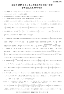 山西省运城市2022-2023学年高三下学期二模数学试答案