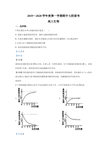 天津市七校2020届高三上学期期中考试联考生物试题（静海一中、宝坻一中、杨村一中等）【精准解析】