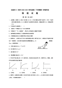 吉林省长春市第十一中学2020-2021学年高一下学期第一学程考试物理试卷含答案