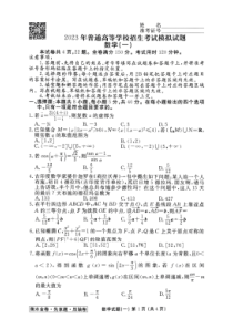 2023衡水金卷压轴卷（新高考）数学一