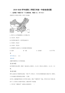 【精准解析】陕西省延安市第一中学2019-2020学年高一6月月考地理试题