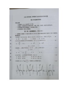 浙江省名校协作体2021届高三下学期2月联考数学试题 图片版含答案