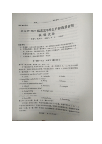 山西省长治市2020届高三5月质量检测英语试题扫描版含答案