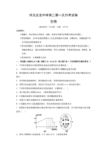 河北省正定中学2020-2021学年高二上学期第一次月考生物试题含答案