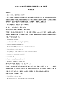 安徽省安徽县中联盟2023-2024学年高一上学期第一次段考-模拟考试（原卷版）