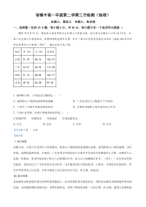 江苏省镇江中学2022-2023学年高一下学期3月检测地理试题  含解析