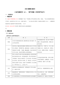 2024年高考语文一轮复习之小说文本考题探究（全国通用）06 情节类题（评析情节技巧） Word版含解析