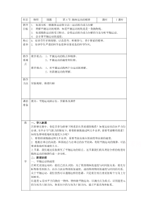 【精准解析】【高中物理】必修第二册教案：第五章第四节抛体运动的规律含解析