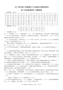 浙江省温州十五校联合体2019-2020学年高二下学期期末联考地理试题答案定稿