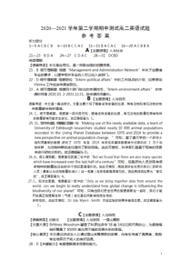 福建省南平市浦城县2020-2021学年高二下学期期中考试英语试题 参考答案