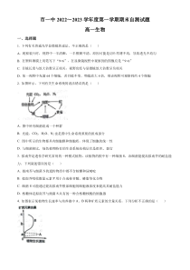 内蒙古鄂尔多斯市第一中学2022-2023学年高一上学期期末生物试题 含答案