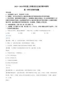 黑龙江省龙东五地市2023-2024学年高一上学期期中联考生物试题  Word版含解析