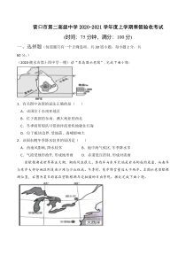 辽宁省营口市第二高级中学2020-2021学年高二下学期假期验收考试地理试题含答案